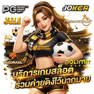 บอลสเต็ป 7 ทางเข้า