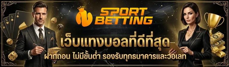 บอลสเต็ป 7 บาคาร่า