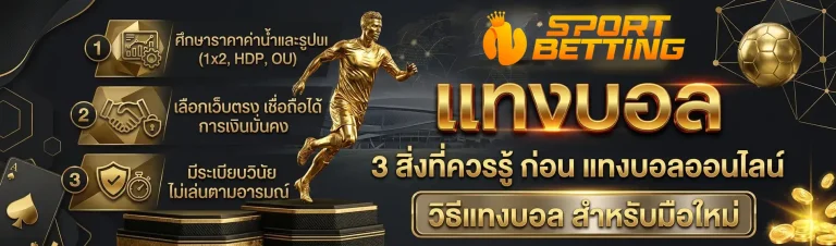 เข้าสู่ระบบ บอลสเต็ป 7
