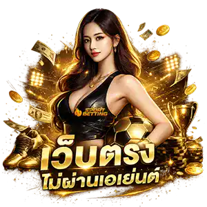 บอลสเต็ป 7 เว็บตรง